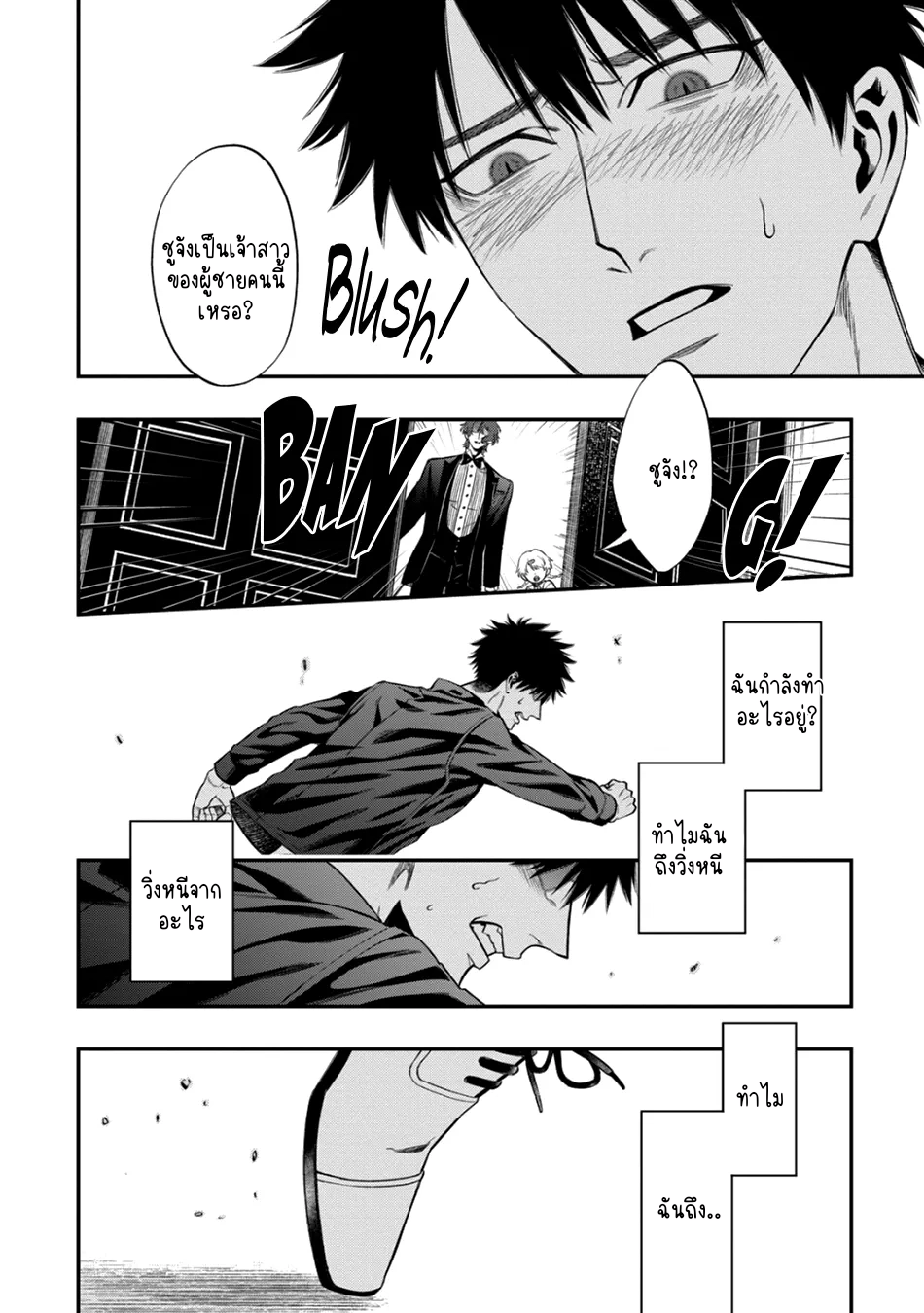 Blue Blood Vampire EP 4